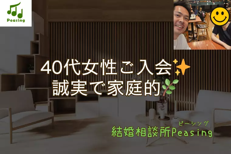40代・小学校の先生ご入会！誠実で家庭的な女性です🌿