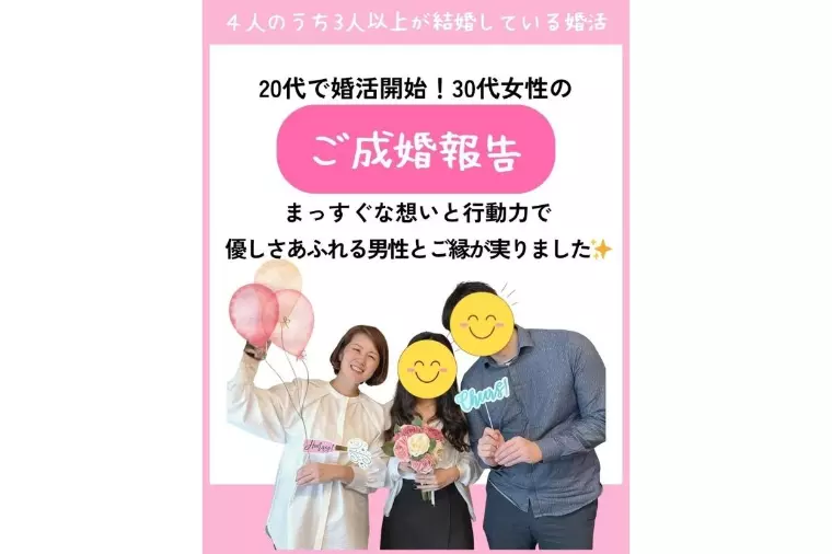 30代の女性会員様✨ご成婚退会のご報告