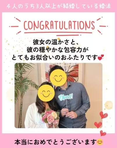 結婚相談所チアーズ広島「30代の女性会員様✨ご成婚退会のご報告」- 2