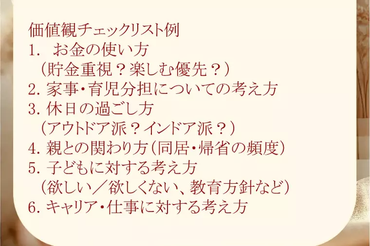 婚活アドバイス　結婚生活をイメージする.その１