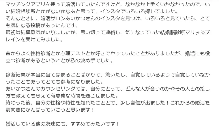 婚活サロンあいかつ「運命の人を見つけるヒントは”脳”にあった！脳診断体験記」- 3