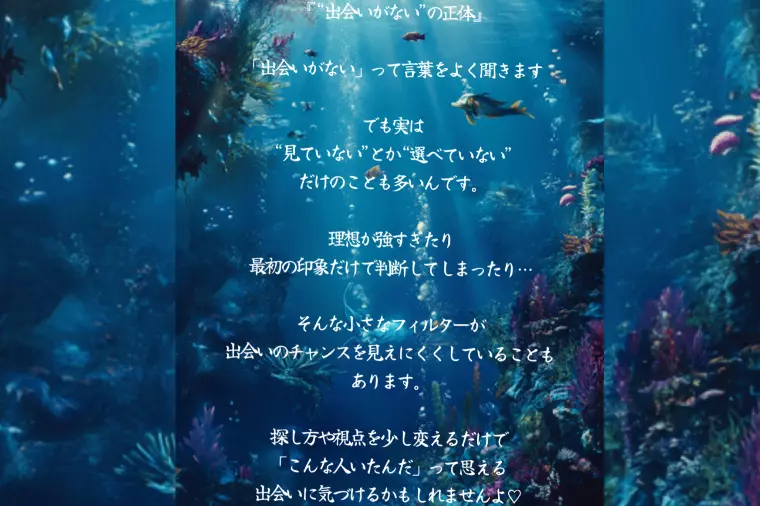 『“出会いがない”の正体』について🤔