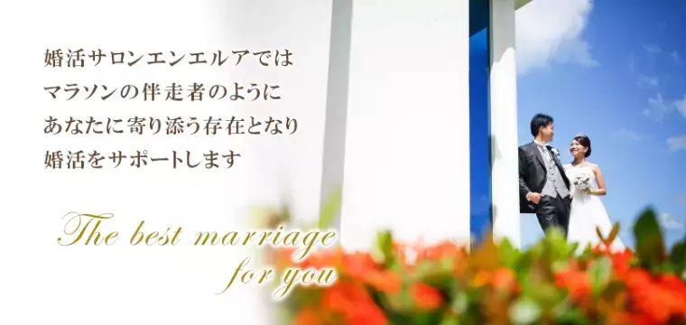 婚活サロン エンエルア「甘え下手女子が可愛く男性に甘えられるようになる５つのコツ」- 2