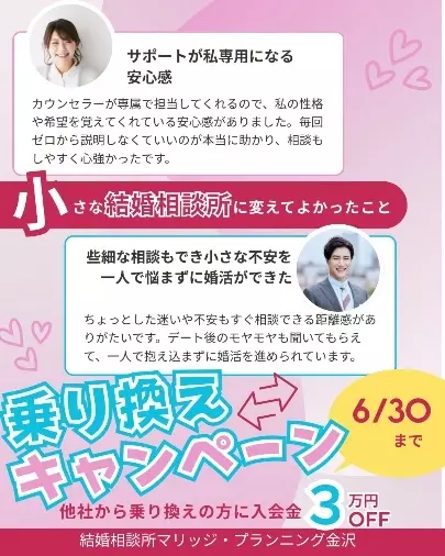 マリッジ・プランニング金沢「好印象を与えるプロフィールの書き方」- 2