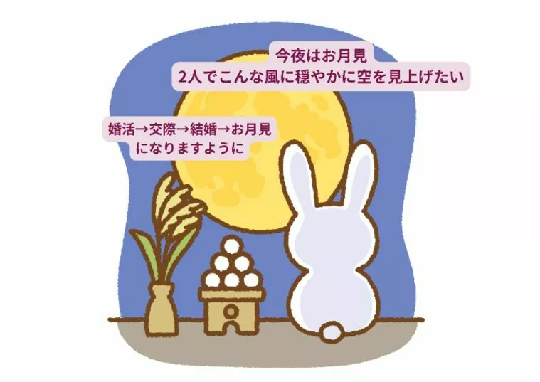 今夜はお月見ですね！結婚したらお月見も素敵