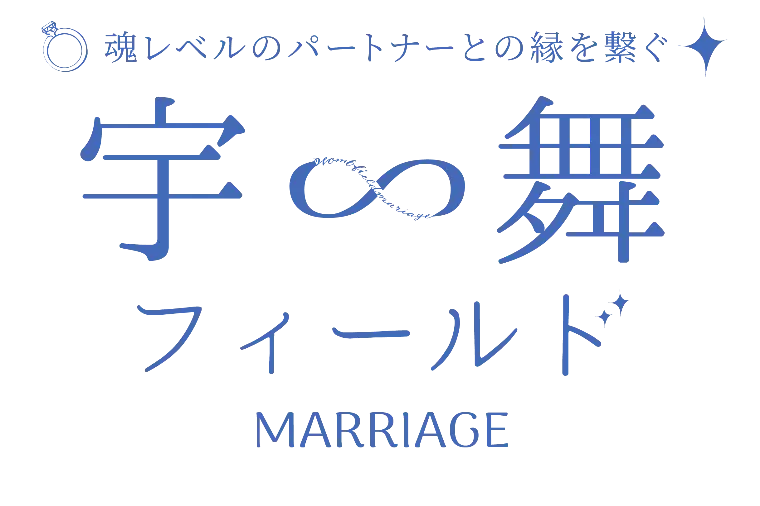 【40代からの再婚】魂の出会いストーリー②