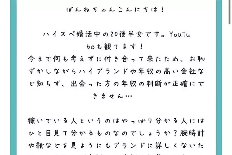 EliYume結婚相談所「ハイスぺ男性の見分け方」- 2