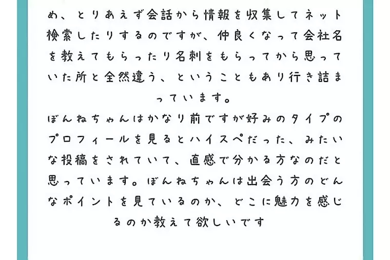 EliYume結婚相談所「ハイスぺ男性の見分け方」- 3