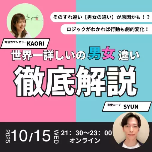 婚活サロン ラポルテ「コイガク～恋愛のロジックを学ぶ～始めます！」- 2