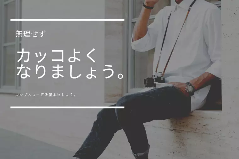 婚活で差をつける！失敗しない「デート服」の選び方