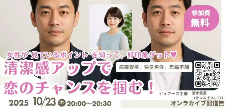 結婚相談所　Pure's　(ピュアーズ）「ピュアーズ婚♥クリスマス前に出会いたい理系男子必見！」- 2