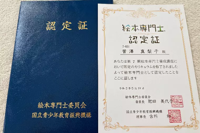 絵本専門士のいる結婚相談所