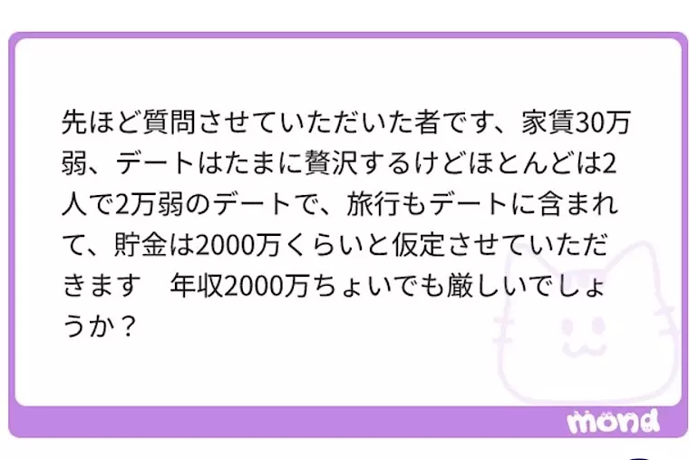 EliYume結婚相談所「年収2,000万円の男性と結婚しても節約生活なの？」- 3