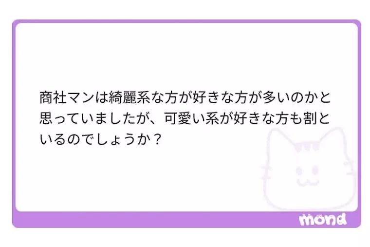 EliYume結婚相談所「商社マンの本命になるのはどんな人ですか？」- 3