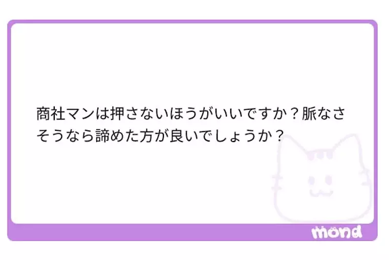 EliYume結婚相談所「商社マンの本命になるのはどんな人ですか？」- 4