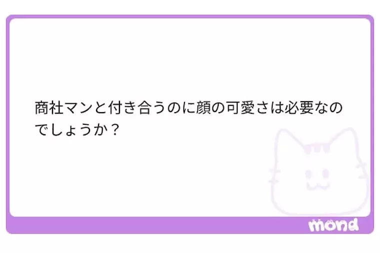 EliYume結婚相談所「商社マンの本命になるのはどんな人ですか？」- 5