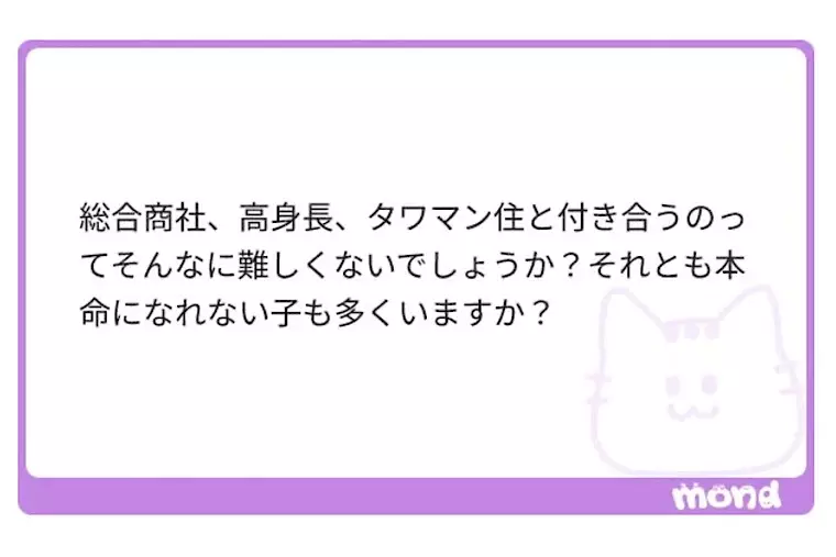EliYume結婚相談所「商社マンの本命になるのはどんな人ですか？」- 6