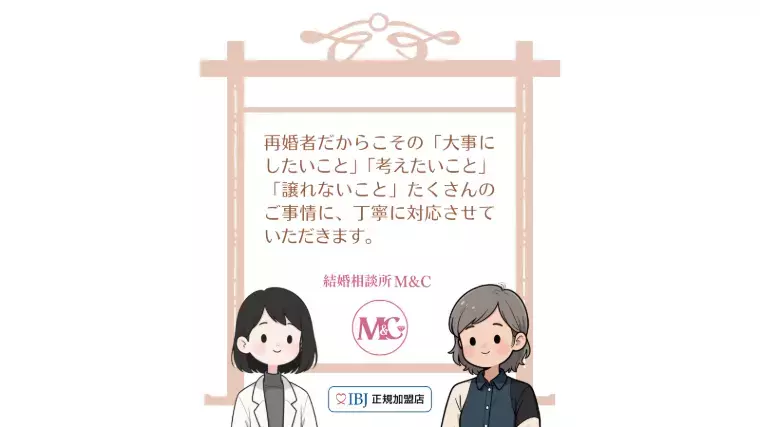 結婚相談所 M&C「（40代、50代）再婚希望者が抱く不安や悩みごと」- 3