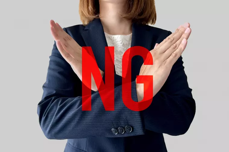 知っておきたい！婚活中のNG行動３選（男性編）