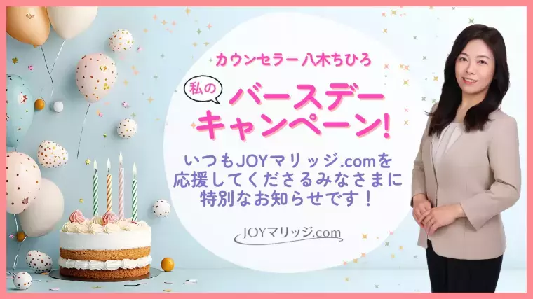 JOYマリッジ.com「結婚相談所は高い?アプリとの比較で考える婚活選び」- 2