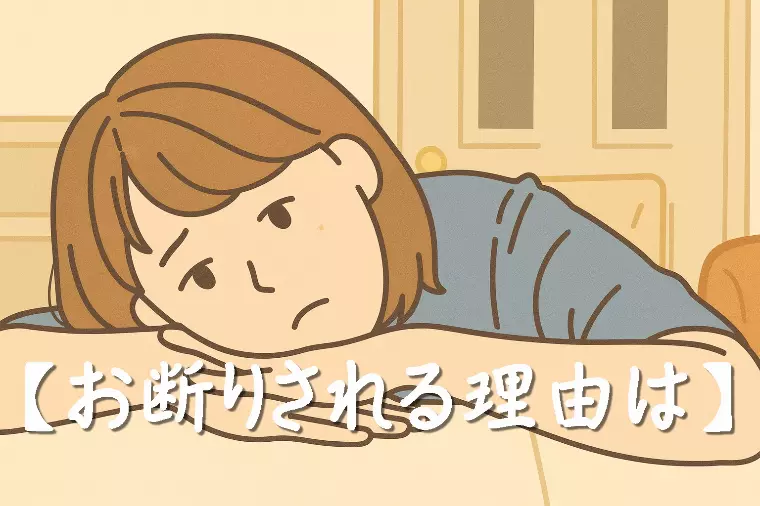 【お見合いで断られてしまう理由とは？👧】