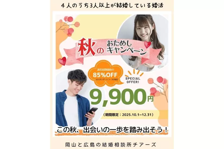 秋のキャンペーンのお知らせ