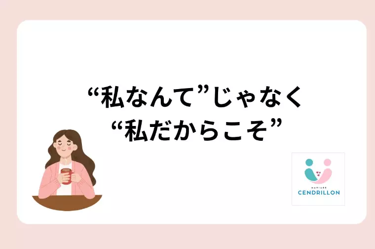 「私なんて」って思う人が、ちゃんと出会っていく理由