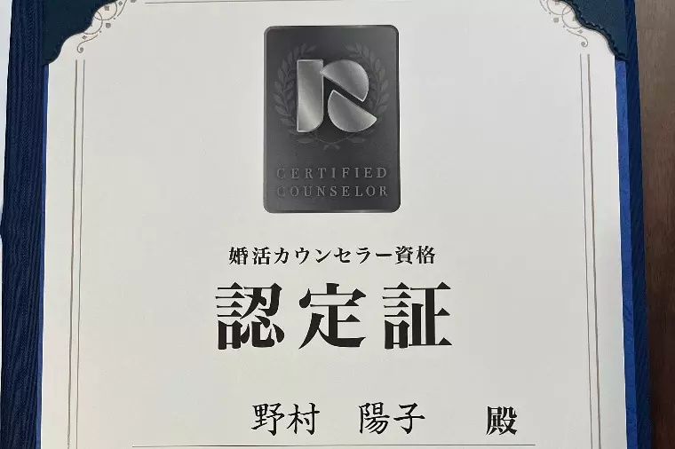 婚活カウンセラーの資格を取得しました✨
