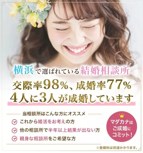 結婚相談所マダカナ「「月会費がないから焦らず活動できた」34歳女性の成婚談」- 2