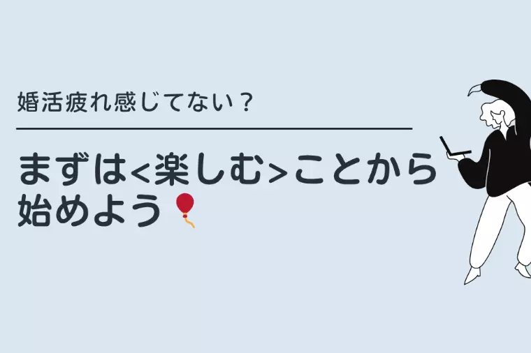 疲れた時こそ視点チェンジ！