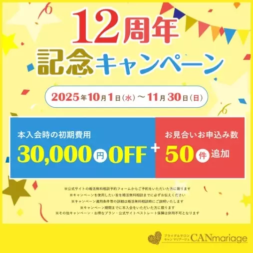 浜松 結婚相談所 CAN mariage 浜松店「「相談所って真面目すぎそう…」と思ってる人ほどハマる婚活」- 2