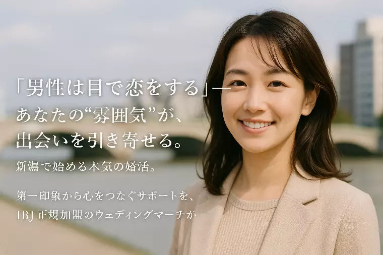 『男性は目で恋をする』“見た目”から始まる本気の恋その先