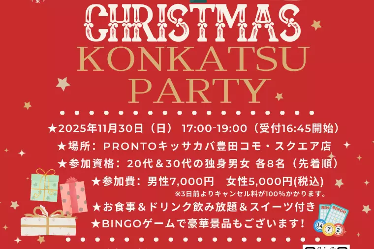 【婚活のコツ】婚活パーティー必勝法Part２！