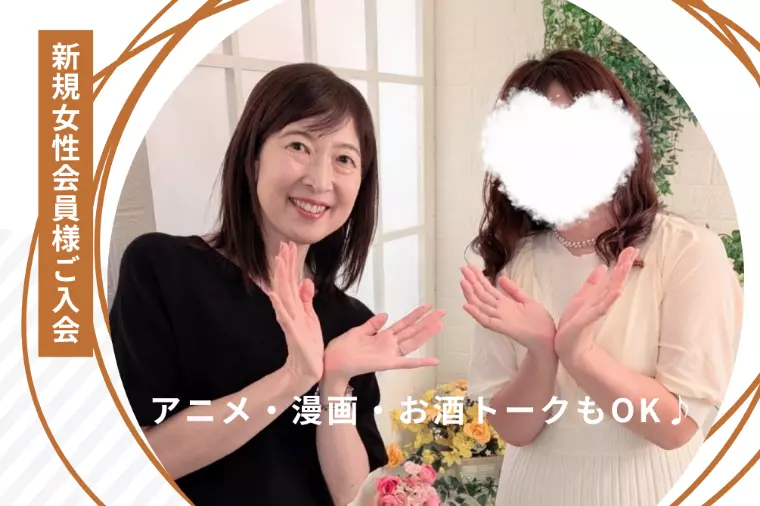 【新規会員様紹介】優しさがにじむ30代女性婚活スタート