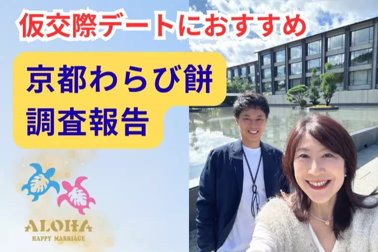 京都わらび餅調査報告