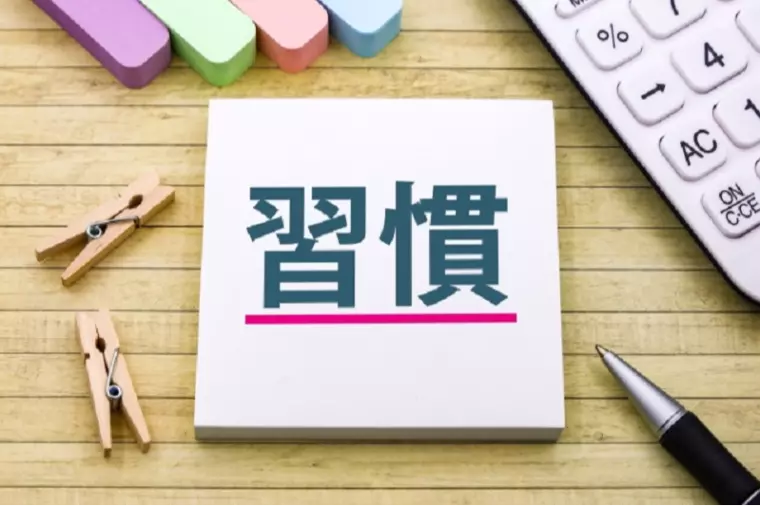 楽で安全な”ルーティーン”♻を変える。。。