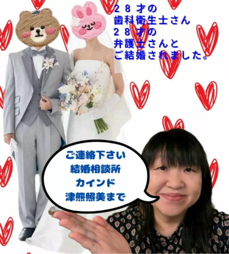 2002年から結婚相談所を続けて学んだこと