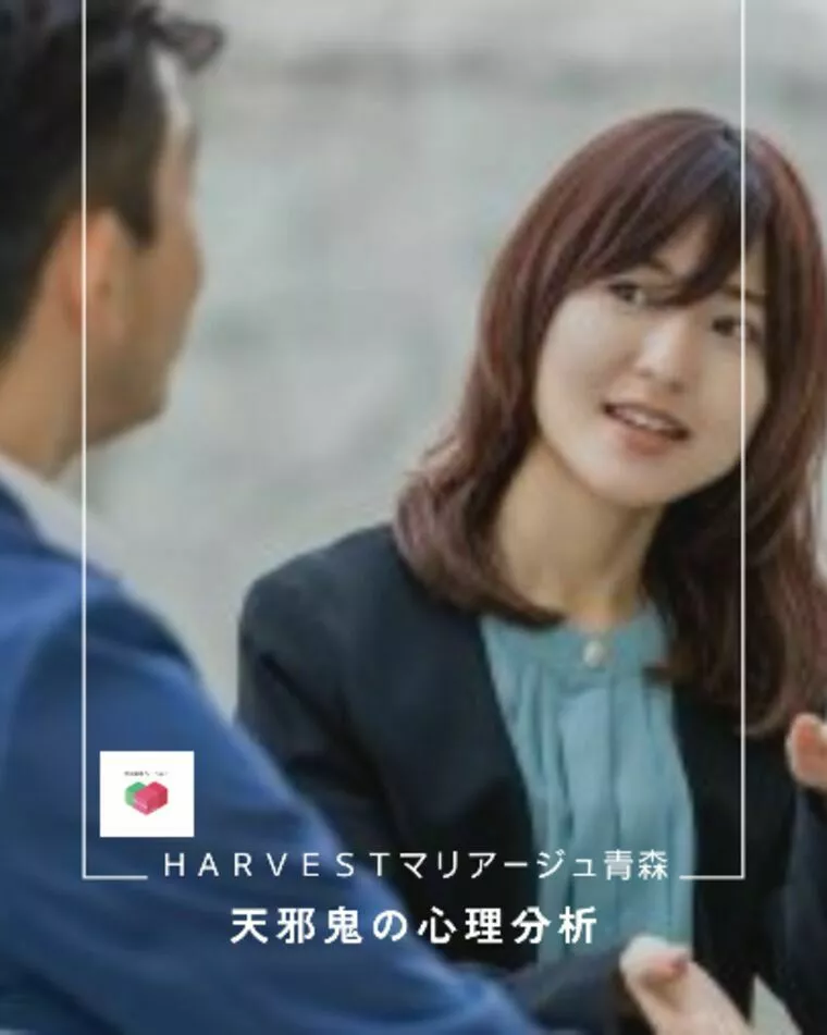 天邪鬼の心理分析