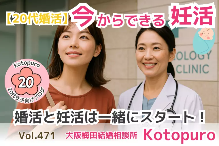 【20代婚活】今からできる妊活💛婚活と妊活は同時開始！