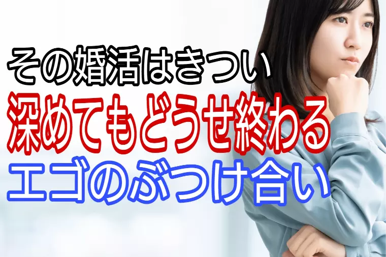 あなたの婚活"損得勘定"になってない？大切な3つのヒント