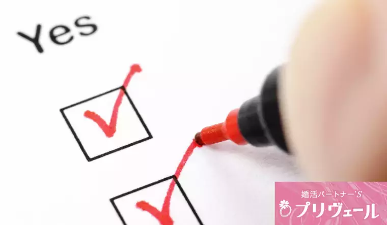 結婚相談所プリヴェール「モテない理由はどれ？婚活偏差値診断テスト【自己分析編】」- 2