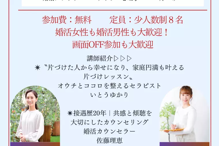 「婚活×心理学×片付け」講座開催