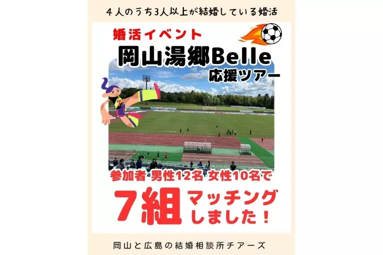 婚活ツアー終了！マッチングがなんと7組誕生✨