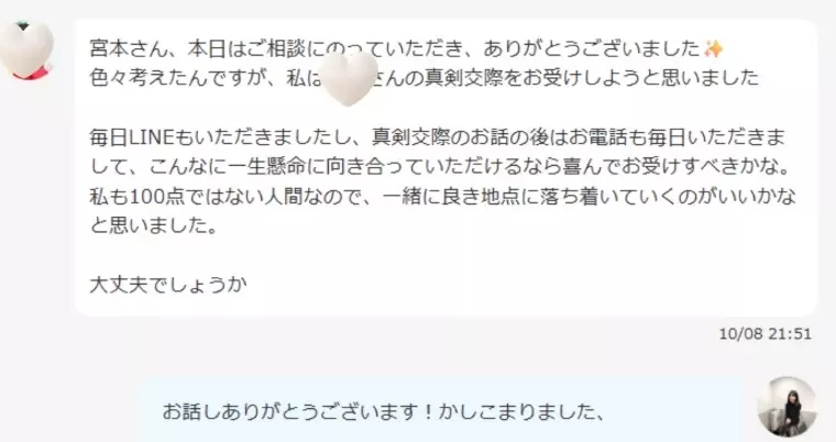 LOVE＋FIT　結婚相談所「真剣交際32組目！東北地域シングルマザー×ハイスぺ男性」- 5