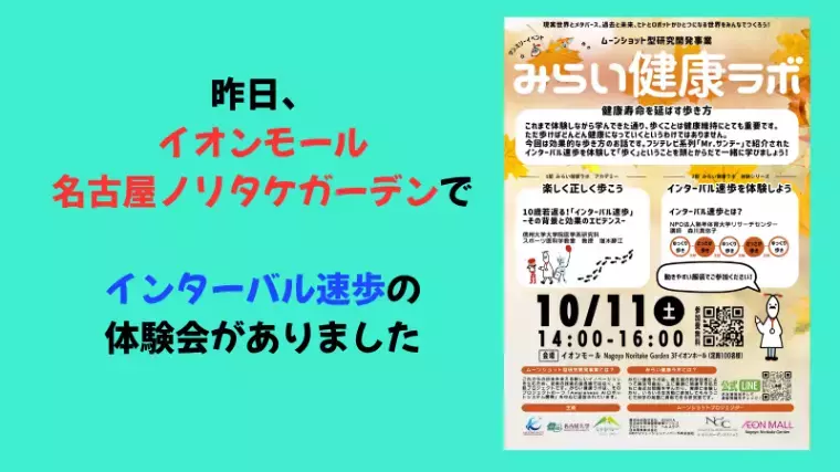 婚活栄養士 彩happiness「１０歳若返る歩き方　インターバル速歩」- 2