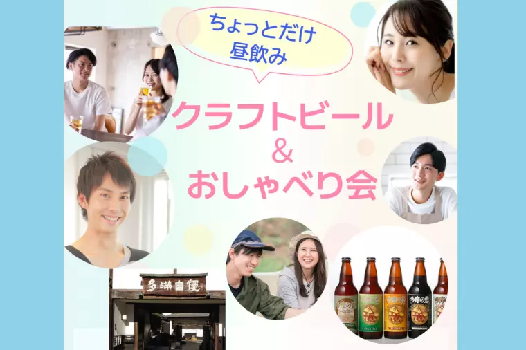 11/16（日）福生クラフトビール＆おしゃべり会