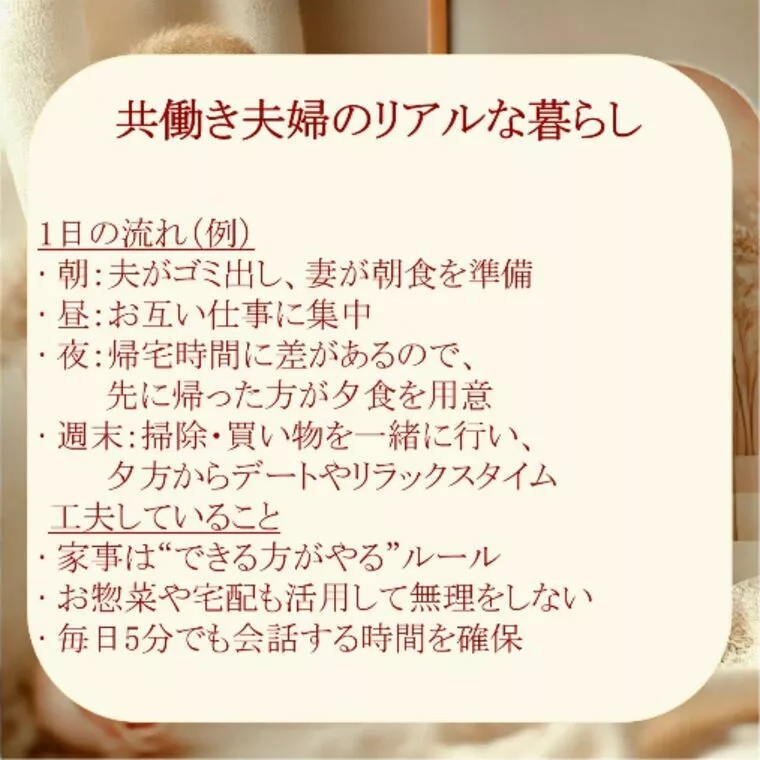 結婚生活をイメージする.その2