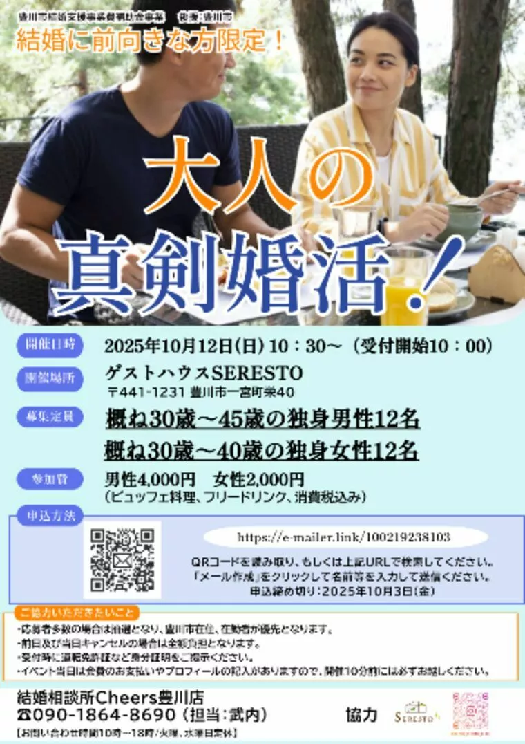 【開催報告】婚活パーティーで3組のカップルが誕生