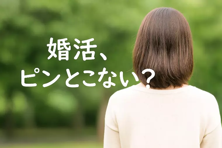 【「いい人やけどピンとこない」の正体】