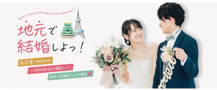 マッチングアプリから結婚相談所へ！29歳女性会員様ご成婚